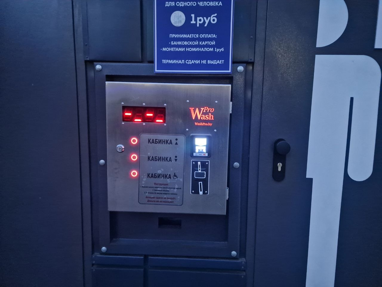 Туалет самообслуживания в городе Витебске 4